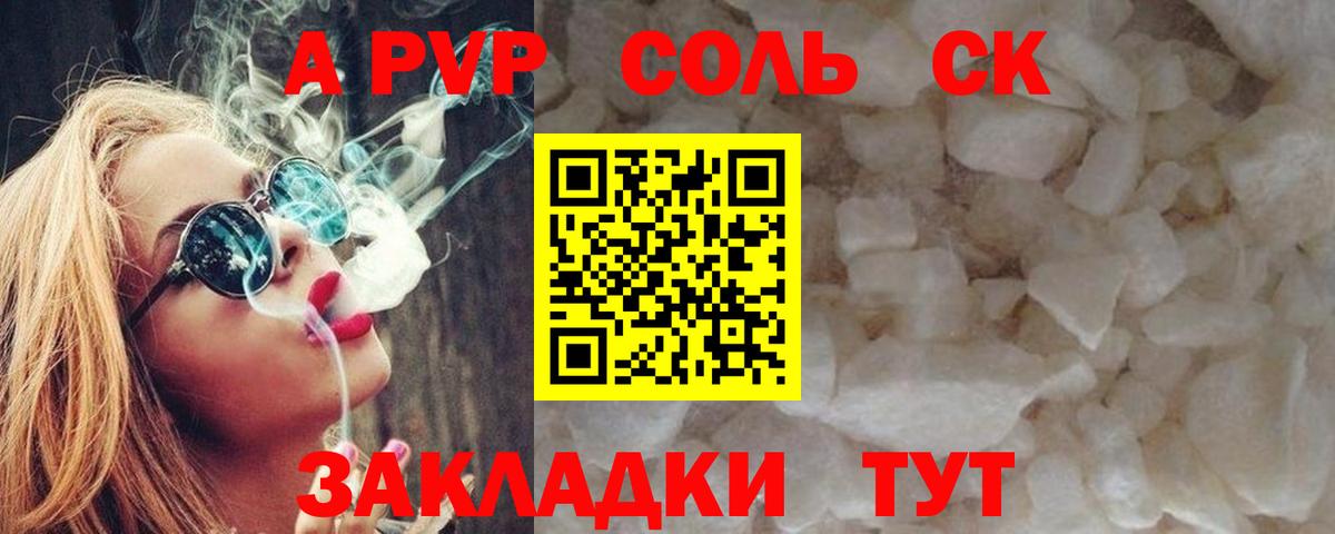 Alfa_PVP Соль Первоуральск