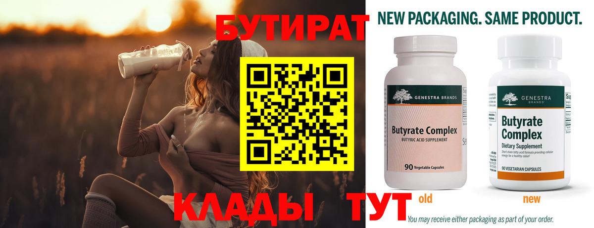 Первоуральск  БУТИРАТ вода  Вход с VPN 