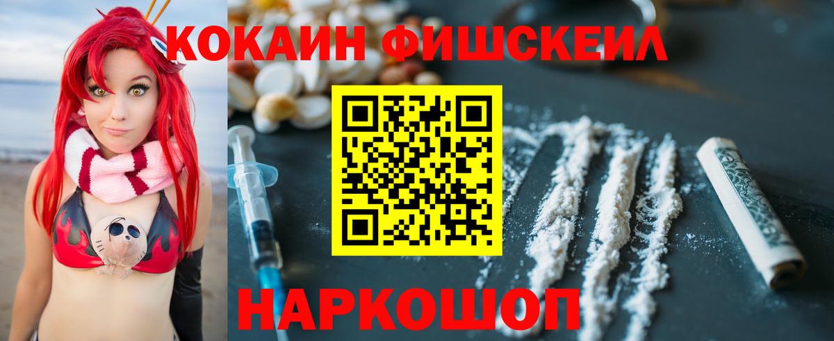 Первоуральск  КОКАИН VHQ  Кокаин  КОКАИН FishScale  Вход с VPN 
