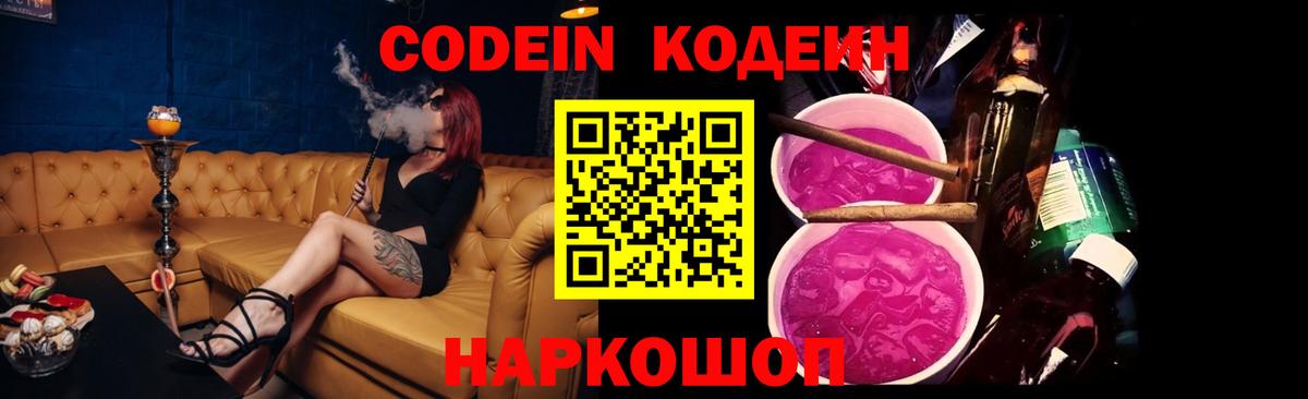 Кодеин напиток Lean (лин) Первоуральск