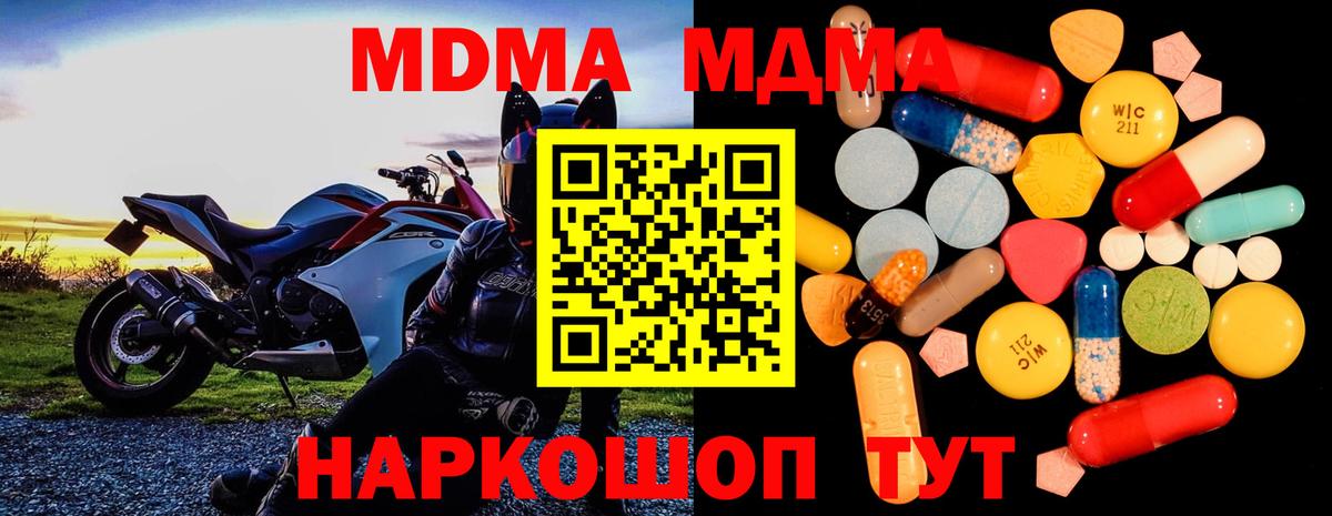 МДМА Molly  MDMA crystal  Вход с VPN  МДМА  Первоуральск 