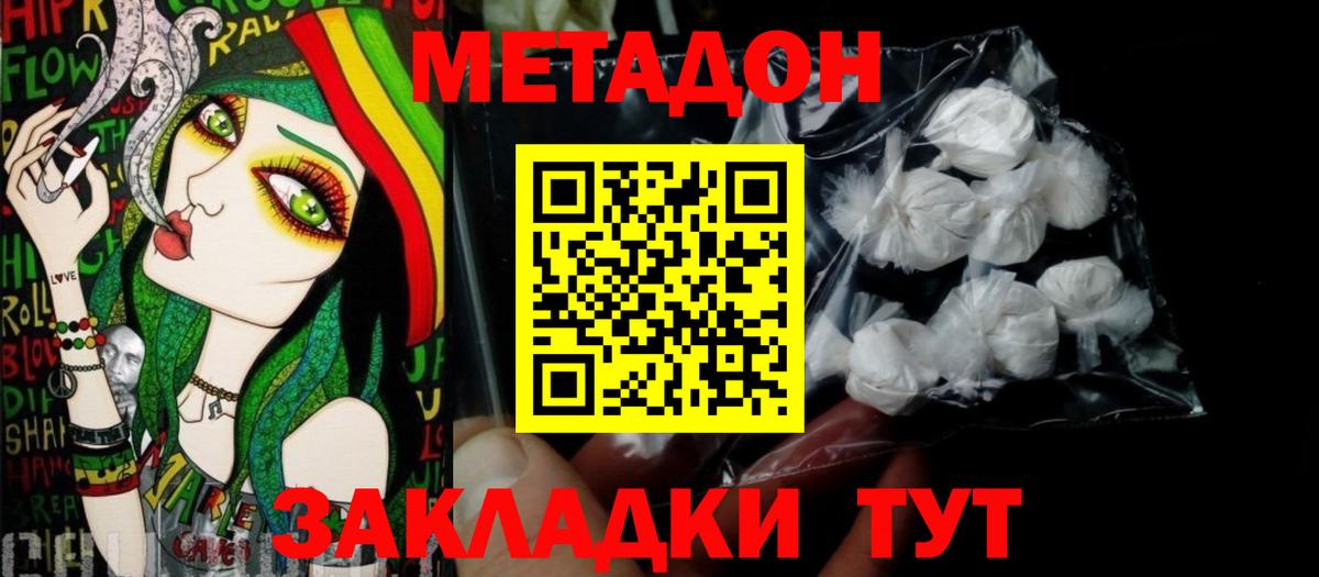 МЕТАДОН methadone  МЕТАДОН methadone  Первоуральск  ОМГ ОМГ рабочий сайт  Вход с VPN 