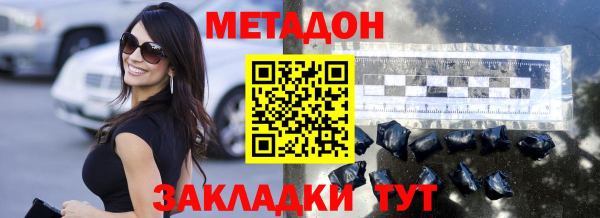 Метадон methadone Первоуральск