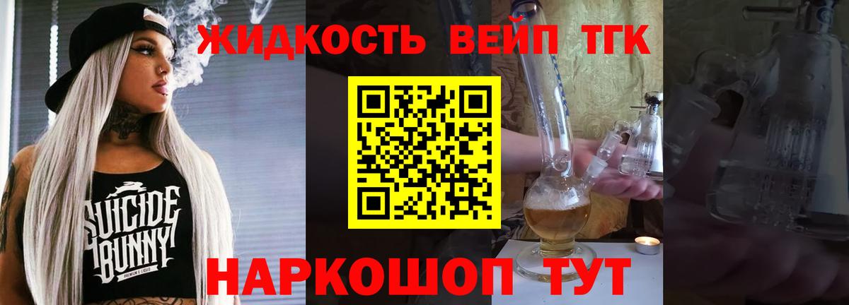 Дистиллят ТГК вейп с тгк Первоуральск
